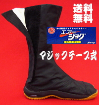 エアージョグ足袋マジックテープ式の大人用 限定販売
